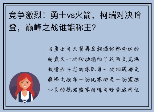 竞争激烈！勇士vs火箭，柯瑞对决哈登，巅峰之战谁能称王？