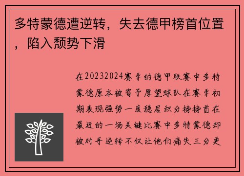 多特蒙德遭逆转，失去德甲榜首位置，陷入颓势下滑